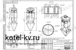 Циклон ЦН-15-800-4СП. Чертеж