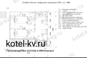 Чертежи газовой модульной котельной 4.5 МВт с ГВС
