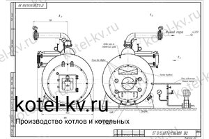 Чертеж парогенератора 1200 кг на газе