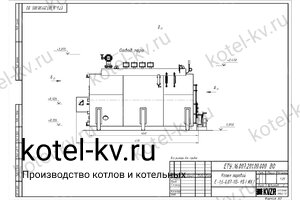Чертеж парогенератора 1600 кг твердотопливного 115 °С